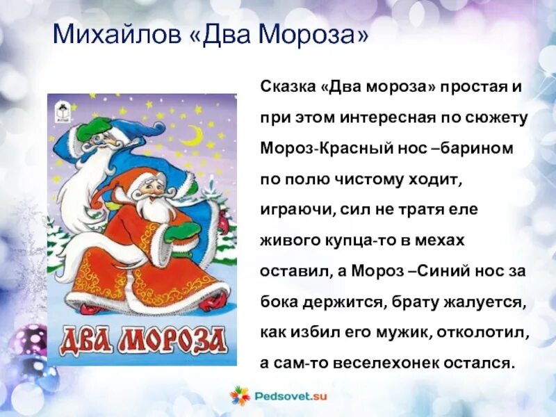 Народная сказка два мороза текст. Сказки два мороза. русские народные сказки два мороза. народная сказка два мороза. сказка мороз красный нос.
