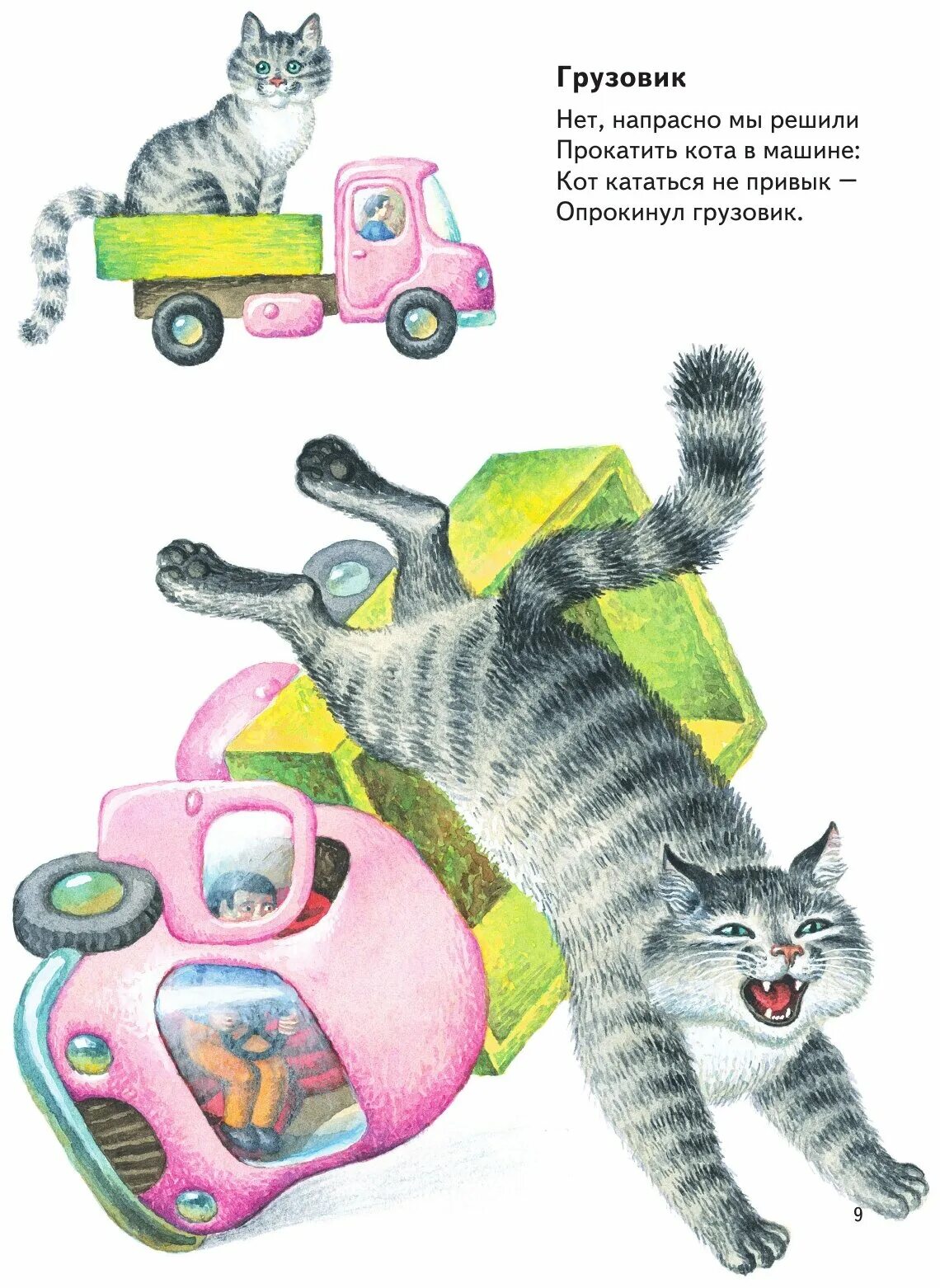 Иллюстрации а. Барто грузовик. Напрасно мы решили прокатить кота в машине. Напрасно мы решили прокатить кота в машине. Напрасно мы решили прокатить кота в машине.