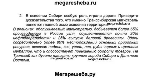 Хозяйственное освоение сибири