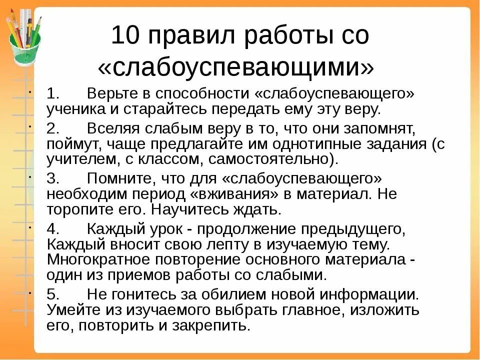 Фгос работа со слабоуспевающими