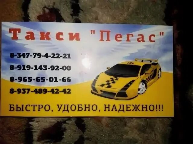Такси пегас номер телефона