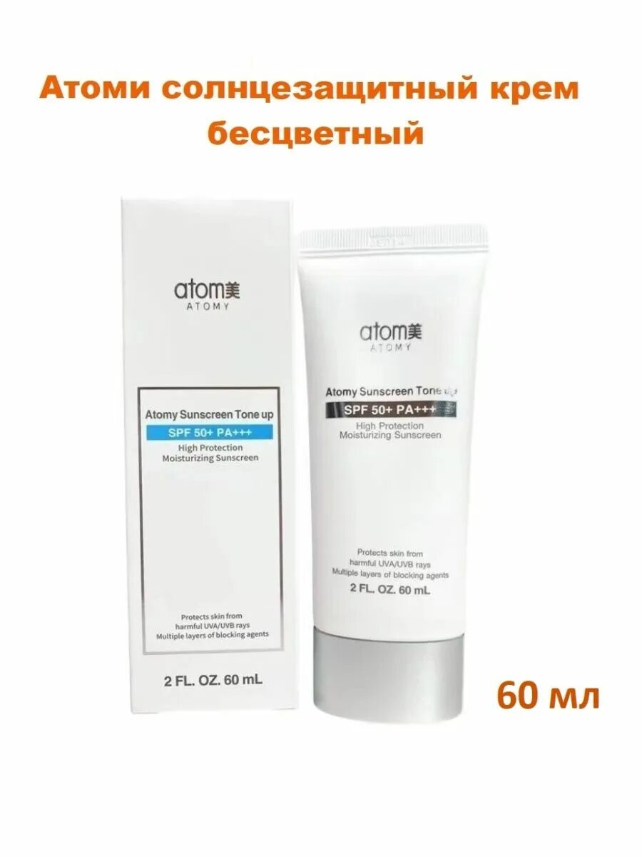 Атоми абсолют солнцезащитная. Atomy солнцезащитный крем. spf 50 atomy. атоми спф 50. atomy spf 50+ pa+++.