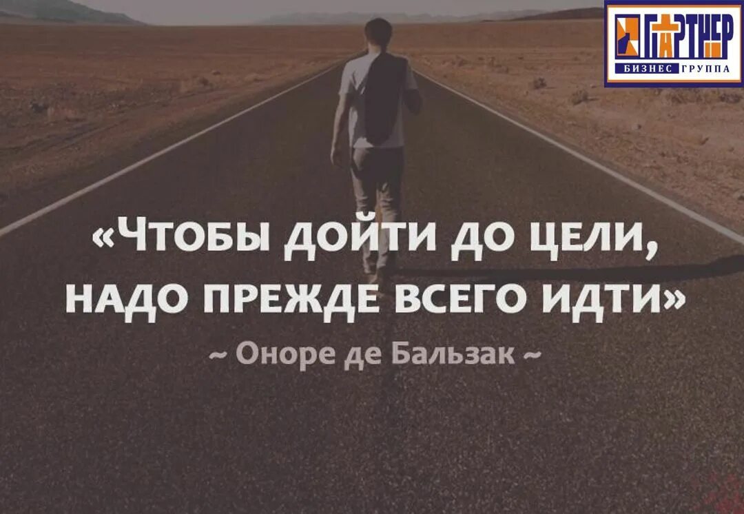 Надо идти к своей цели. Идти до конца цитаты. Надо идти дальше цитаты. Чтобы дойти до цели надо прежде всего. Все к лучшему цитаты.
