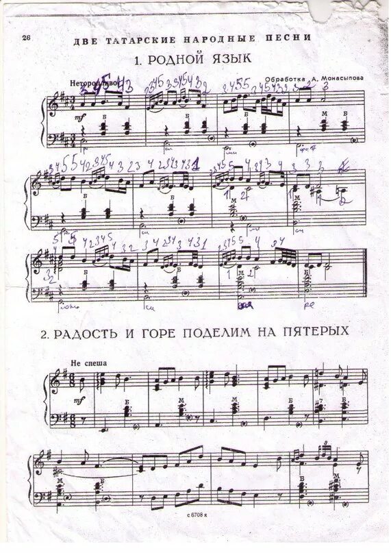 Татарская плясовая ноты для баяна. Ноты для баяна татарские. Ноты татарские народные. Ноты татарские народные. Бас кызым эпипэ ноты для пианино.