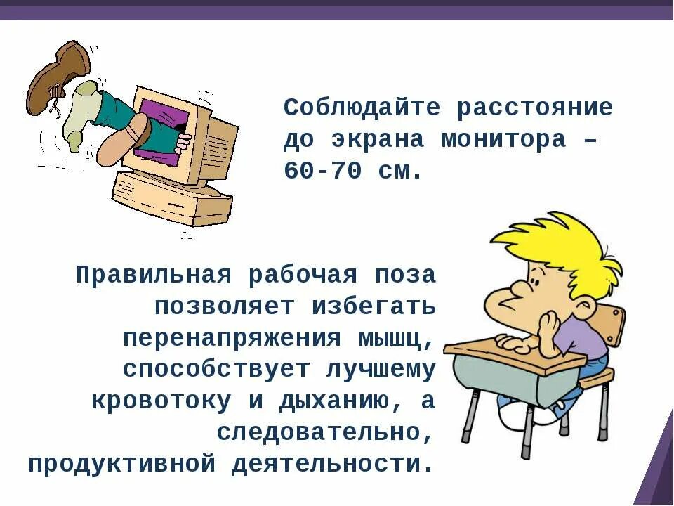 Соблюдай интервал. Информатика 5 класс рисунок правила поведения за компьютером. правила поведения на уроке программирования. соблюдать интервал на уроке.