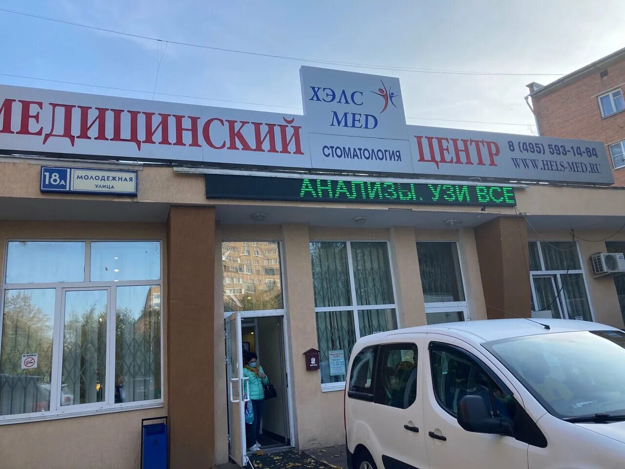 хэлсмед одинцово. сайт хэлсмед одинцово. молодежная 18а. хэлсмед, одинцово, молодёжная улица. сайт хэлсмед одинцово.