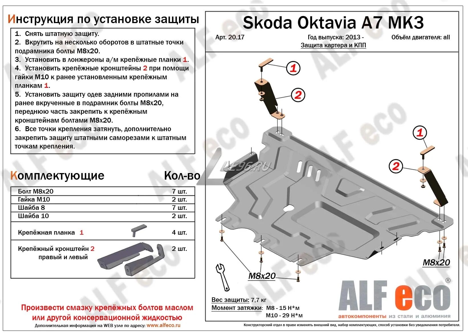 Защити 7. Защита картера Skoda Octavia a7 ALFECO. Кронштейн крепления защиты картера Skoda a7. Защита картера и КПП для Skoda Octavia (a7) 2013-2020. Защита двигателя Октавия а7.