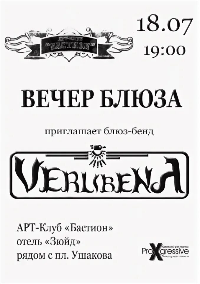 Вечера блюза. Блюз в живописи. Вечер блюза. Блюз книга. Вечер блюза.