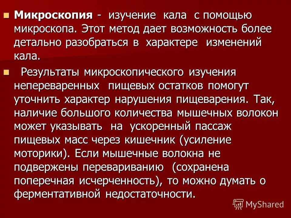 Алгоритм исследования кала. Алгоритм микроскопического исследования кала. микроскопия кала методики. презентация на тему исследования кала. микроскопические методы исследования фекалий.