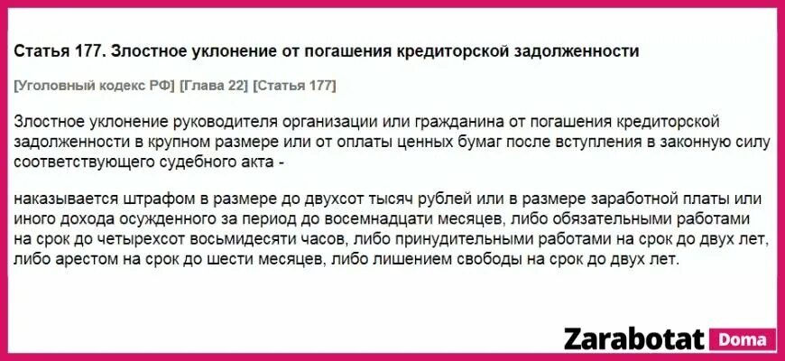 Можно ли 16 апреля. Статья по кредитам. Статья за неуплату кредита. За долги какая статья. Что могут сделать за неуплату кредита.