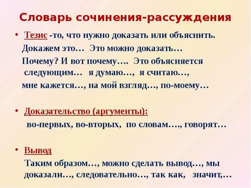 Рассуждать почему 2 с. Сочинениетрассуждение. Сочинение рассуждение текст. Эссе рассуждение. Сочинение-рассуждение на тему.