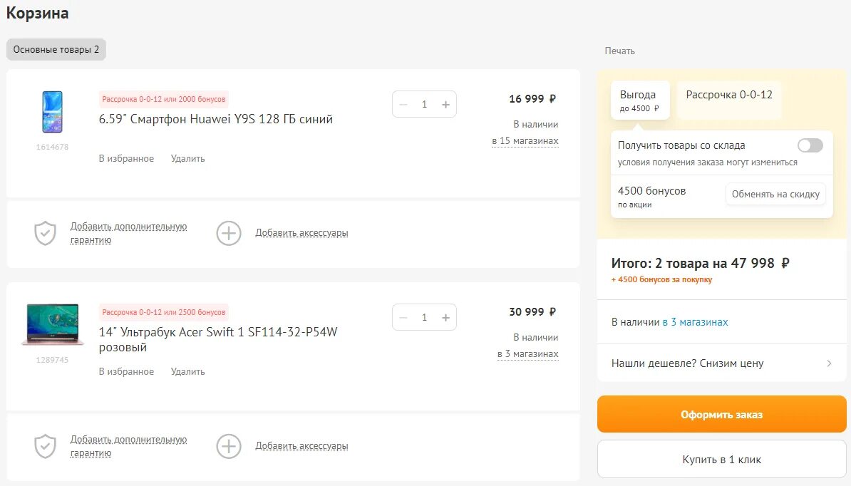 Как отменить заказ в днс. Как оформить онлайн кредит в днс. dns кредит онлайн. условия рассрочки почта банк. днс оформить рассрочку онлайн.