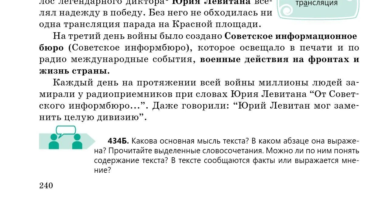 В предложенном тексте говорится. Прочитайте определите тему текста. Просчитайте определите тему текста. Сформулируйте основную мысль прочитанного текста.. Какова его основная мысль.