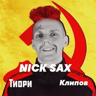 Nick sax текст