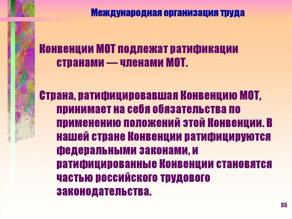 Понятие международно-правового регулирования труда. Международно-правовое регулирование трудовых отношений. Международная организация труда. Международное регулирование труда. Международная организация труда презентация.