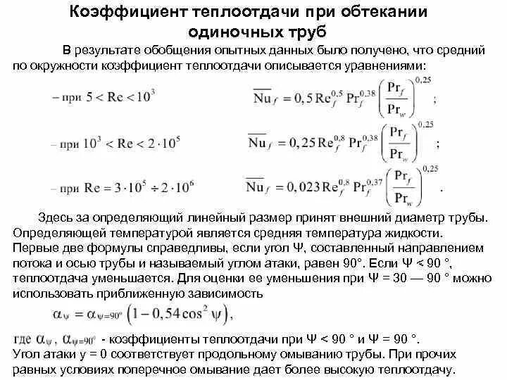 Теплоотдача вода воздух