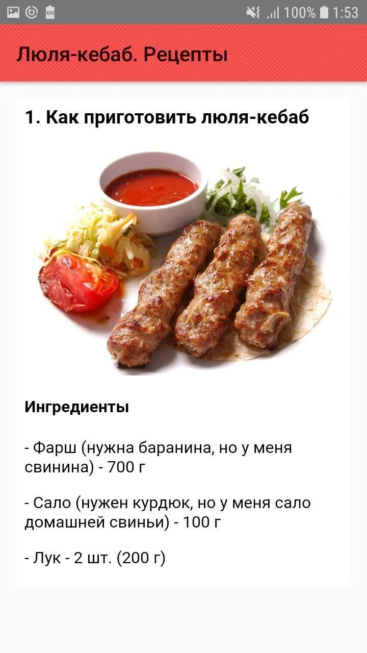 Калорийность люля из курицы. Калорийность люля из курицы