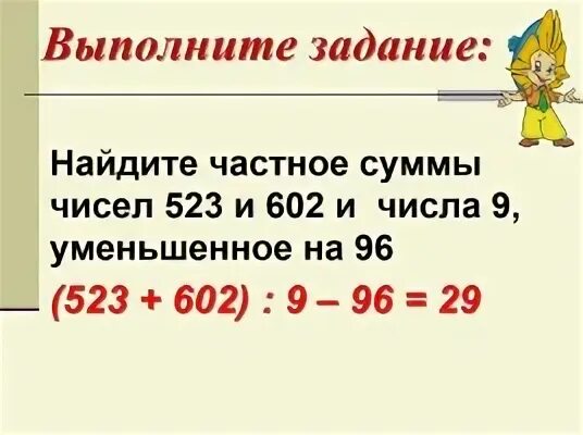 Частность чисел это. Задание найди сумму чисел. сумма частного. частность чисел. найти частность чисел.