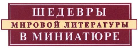Слово шедевр