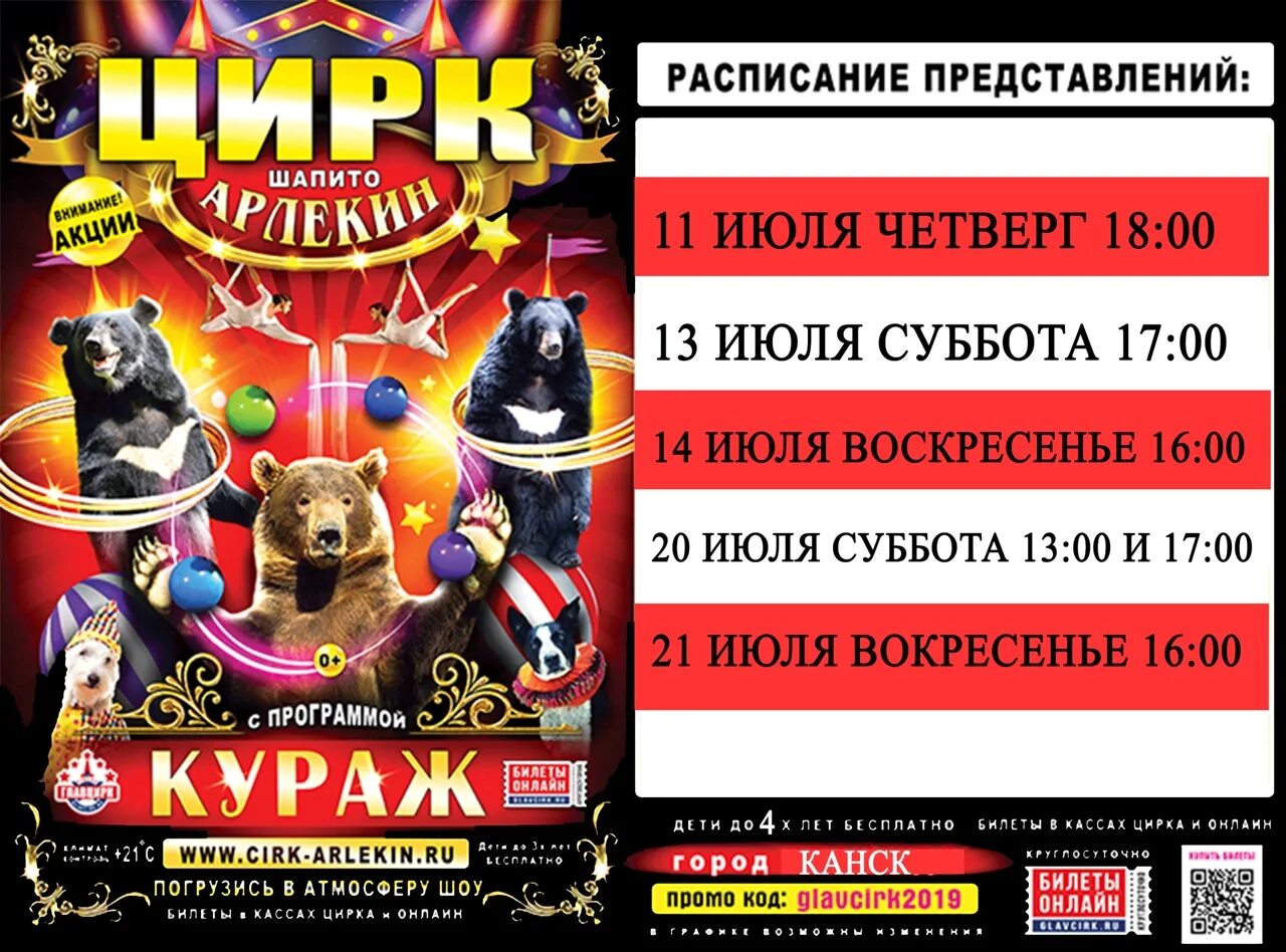 Расписание цирка на декабрь
