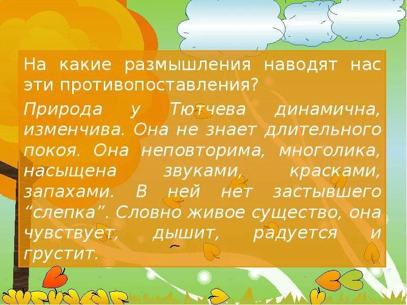 Смысл стихотворения есть в осени первоначальной. Есть в осени первоначальной эпитеты. стихотворения состоящие из 2 предложений. дивная пора это что значит. тютчев есть в осени первоначальной.