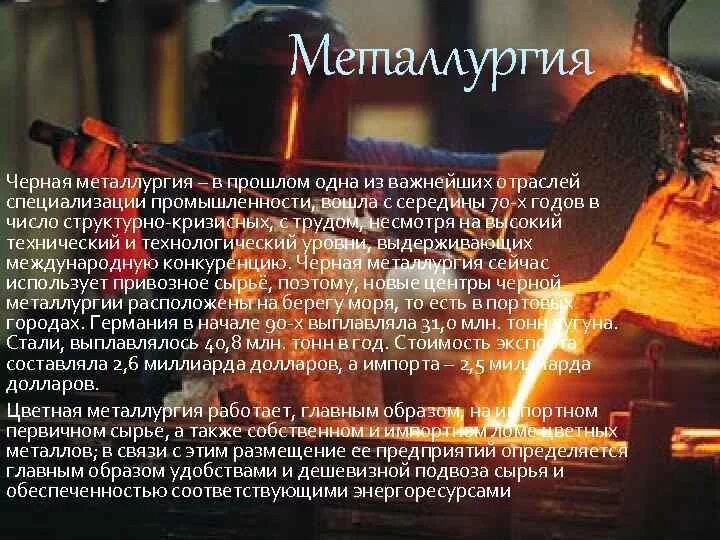 Новочеркасский завод литейный цех. Норильский горно-металлургический комбинат. Домны плавильные печи 16 век. Металлургия прошлого. Черная металлургия германии.