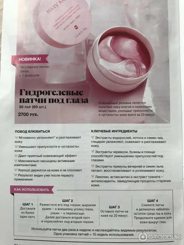 Патчи Mary Kay. Сколько раз в неделю патчи для глаз