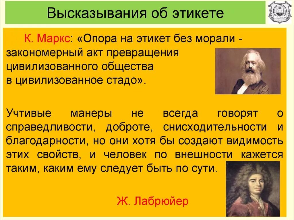 Выражения речевого этикета. Цитаты о речевом этикете. Высказывания об этикете. Афоризмы об этикете. Цитаты на тему этикет.