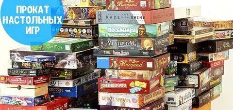 Аренда настольных игр