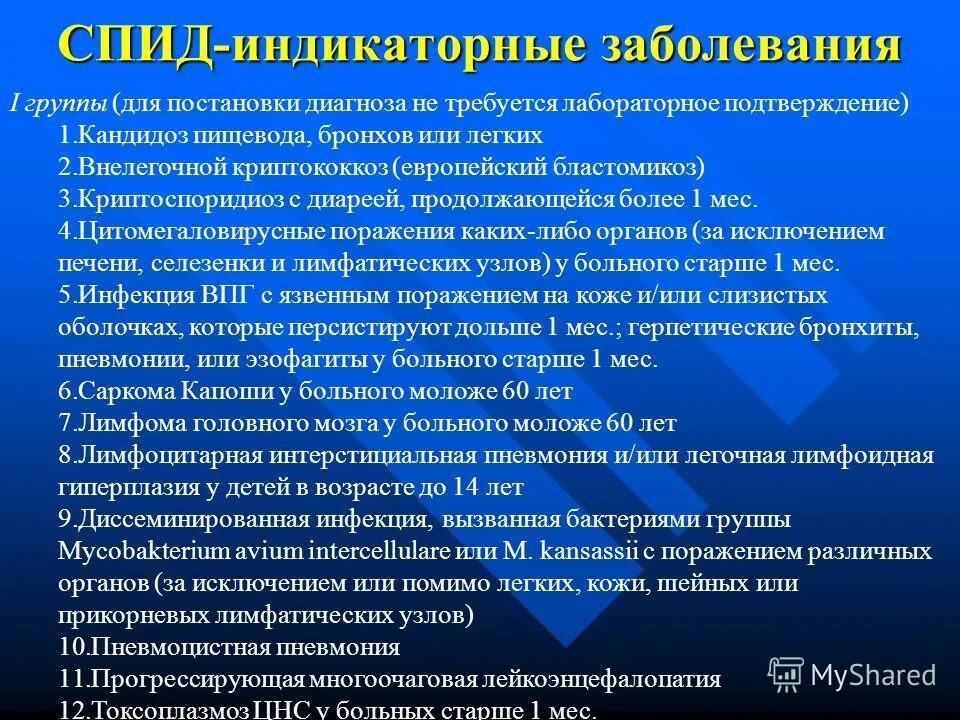 Вич индикаторные заболевания. Вич индикаторные заболевания. Спид индикаторные заболевания. К спид индикаторным заболеваниям относятся. Вич индикаторные заболевания.