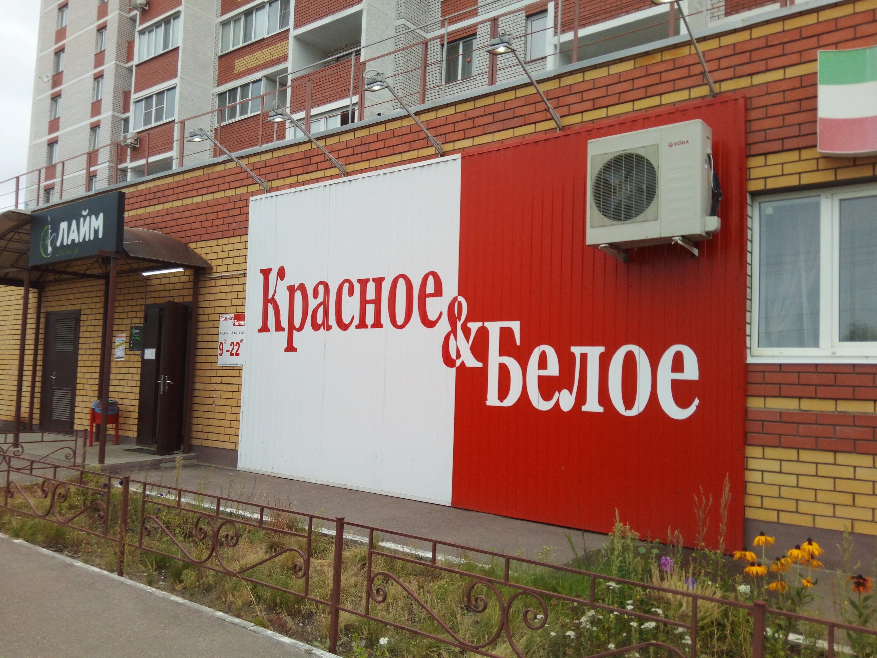 Красное&Белое, магазин алкогольных напитков, просп. Ленина, 29, Чебоксары, Росси