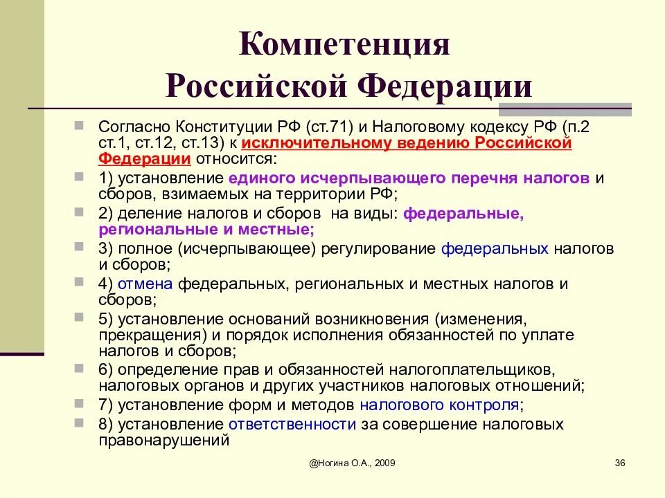 Вопросы в компетенции субъектов федерации. Компетенция Федерации. Компетенция субъектов РФ. Компетенция РФ понятие и виды. Компетенция Российской Федерации (понятие и виды)..