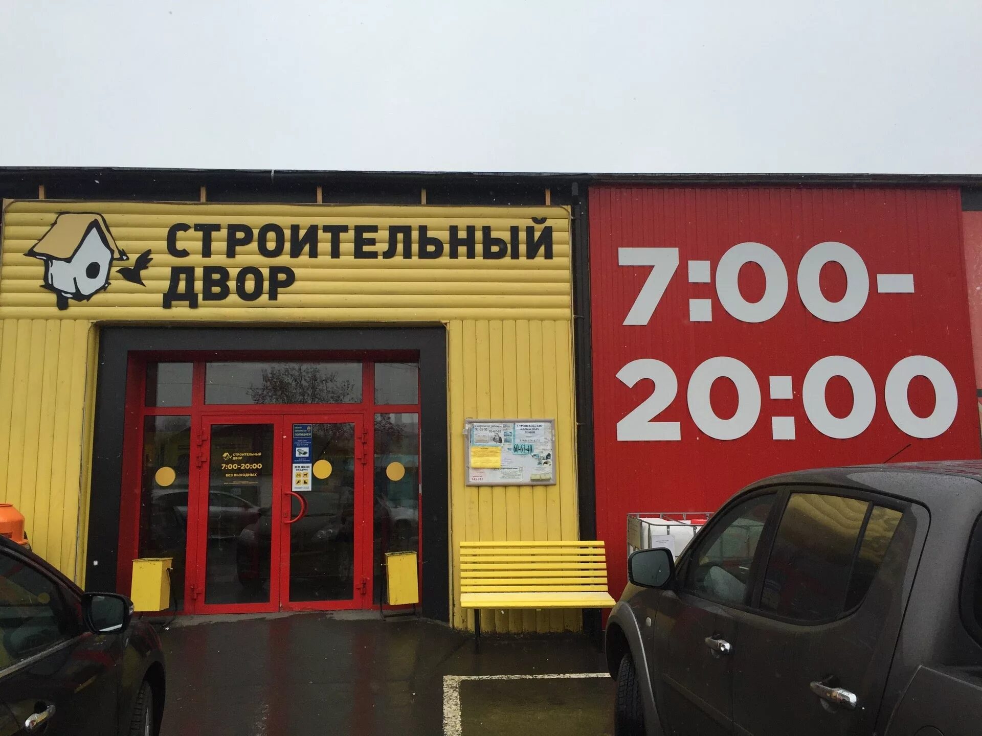 Панфиловцев 86 строительный двор тюмень. Строительный двор, тюмень, улица панфиловцев. Строительный двор товары. Панфиловцев строительный двор. Офис строительный двор панфиловцев 86.
