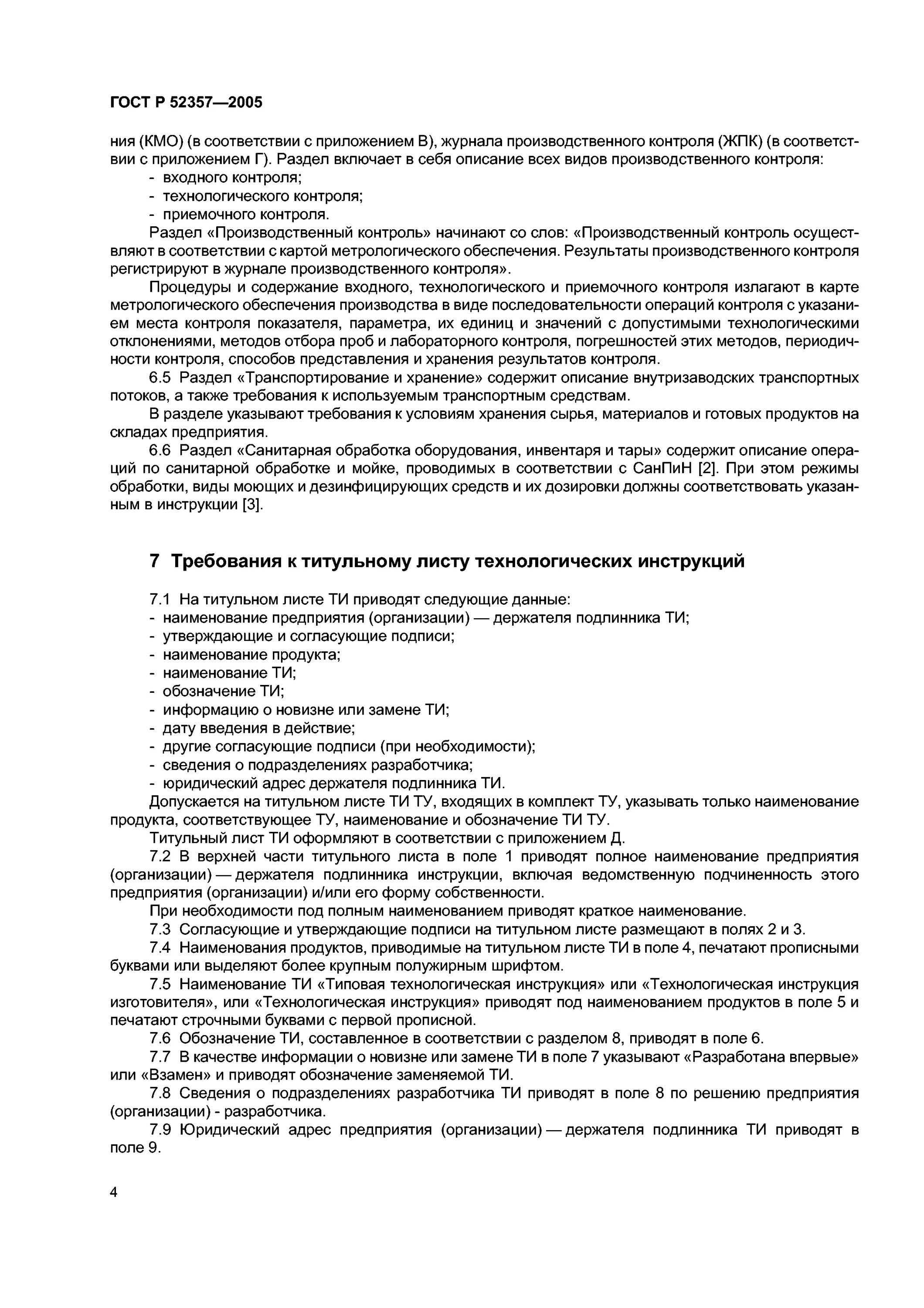 Инструкция технологического оборудования. Технологическая инструкция. требования к технологической инструкции. технологическая инструкция содержит. технологическая инструкция изготовителя.