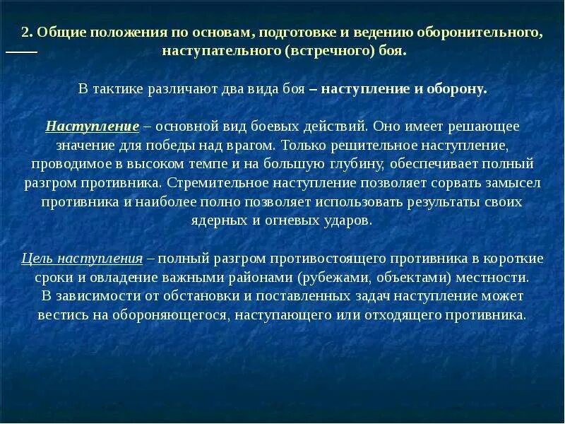 Действия солдата в обороне. Бои под смоленском 1941. Сталинградская битва (17 июля 1942 года - 2 февраля 1943 года). Спортсмены в годы вов. Оборонительный и наступательный бой.