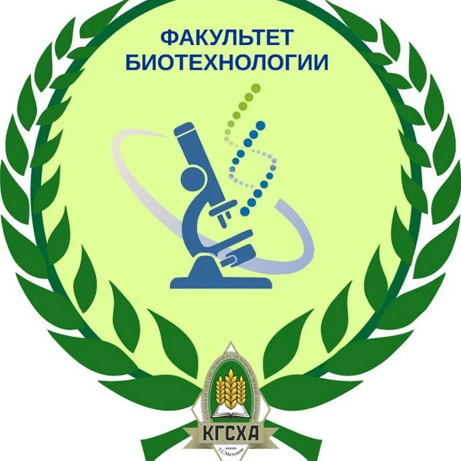 Институт пищевых производств и биотехнологии картинка. Факультет пищевой биотехнологии. Факультет пищевой биотехнологии. Институт биотехнологии. Бгау факультет пищевых технологий.