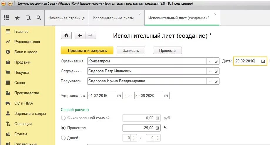 Удержание исполнительного с аванса. Начисление задолженности по исполнительному листу проводки. Проводка удержание по исполнительному листу из заработной платы. Удержание из заработной платы в 1с 8.3 Бухгалтерия. Бух проводки по удержанию по исполнительному листу.