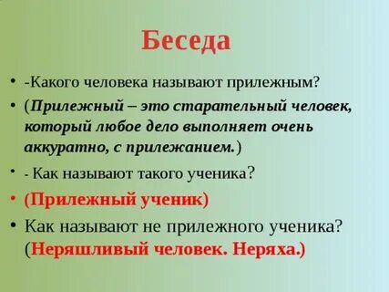Предложение со словом прилежный