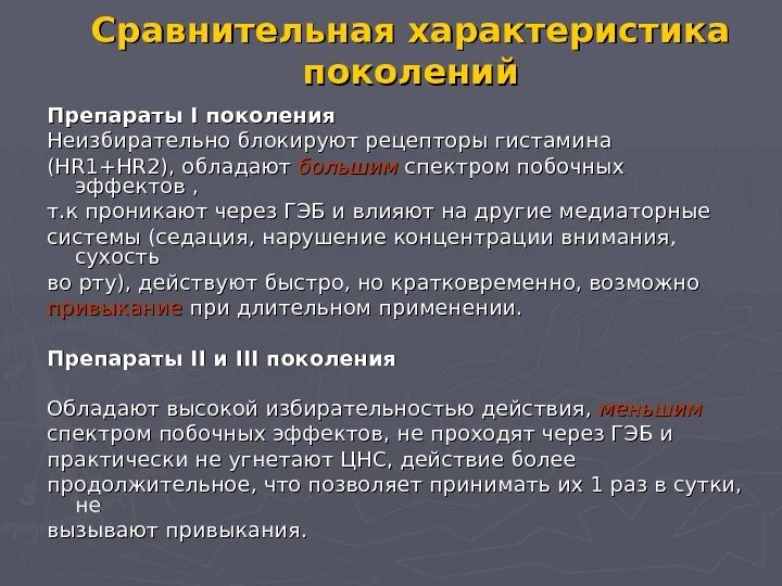 Гистаминоблокаторы 1 поколения. Блокаторы н1 гистаминовых рецепторов поколения. Блокатор н1-гистаминовых рецепторов первого поколения:. Блокаторы н1 гистаминовых рецепторов классификация. Блокаторы h1 гистаминовых рецепторов 1 поколения.