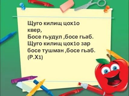 Родной язык аварский 5 класс