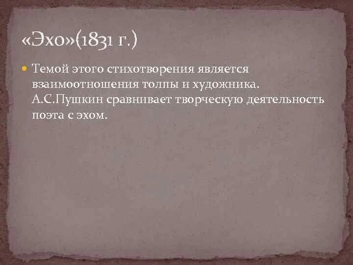 Стих является текстом. Эхо Пушкина. Эхо Пушкин стихотворение. Художественная особенность Эхо Пушкина. Эхо Пушкин год.