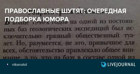 Православные шутят