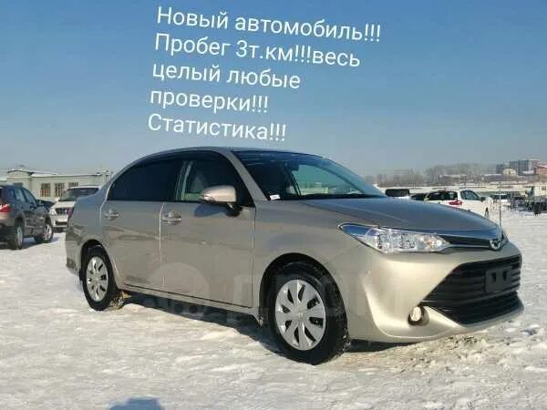 Дром иркутская с пробегом. Машина аксио drom. дром улан удэ тойота аксио. дром на фортуне. дром владивосток королла без пробега по россии.