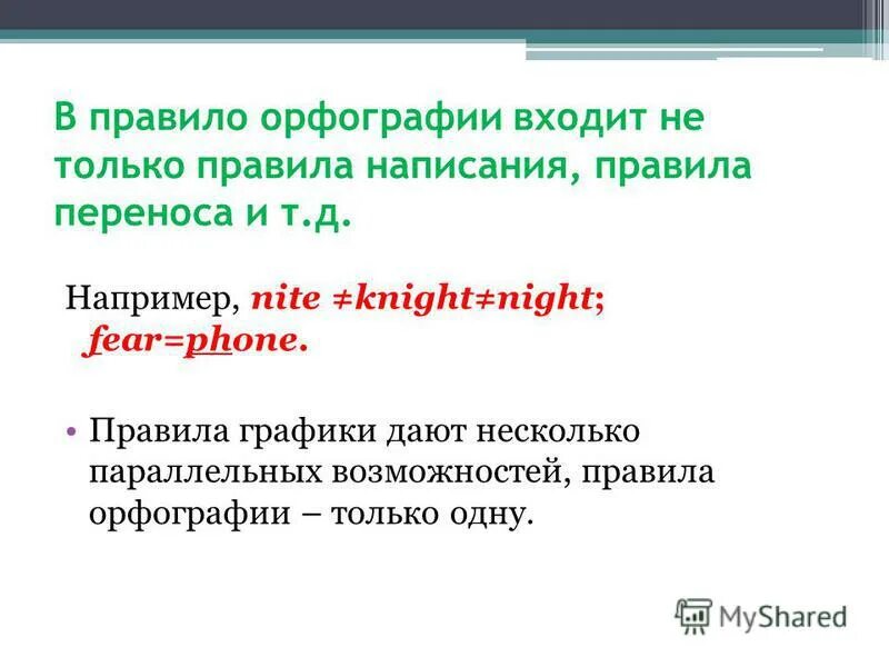 работа с орфографическим правилом