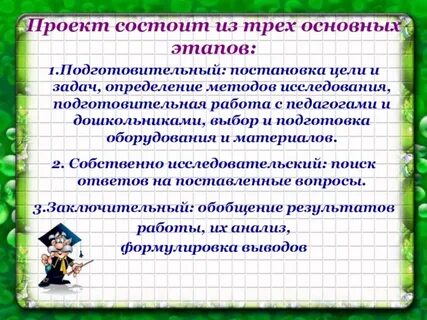 Проекты исследовательские подготовительная