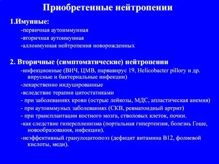 Иммунная нейтропения