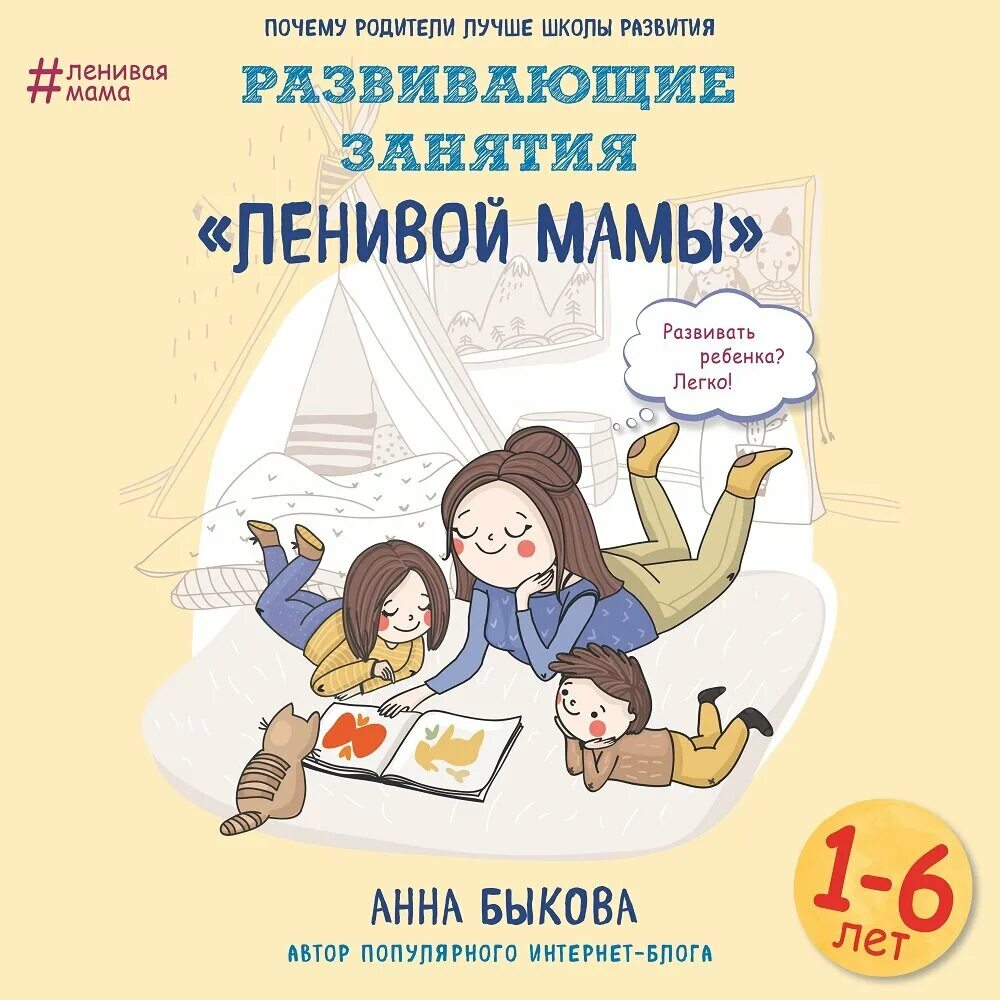 Развивающие занятия ленивой мамы