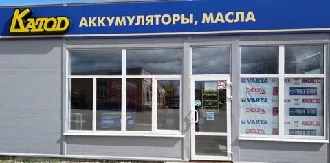 Магазин аккумуляторов график работы