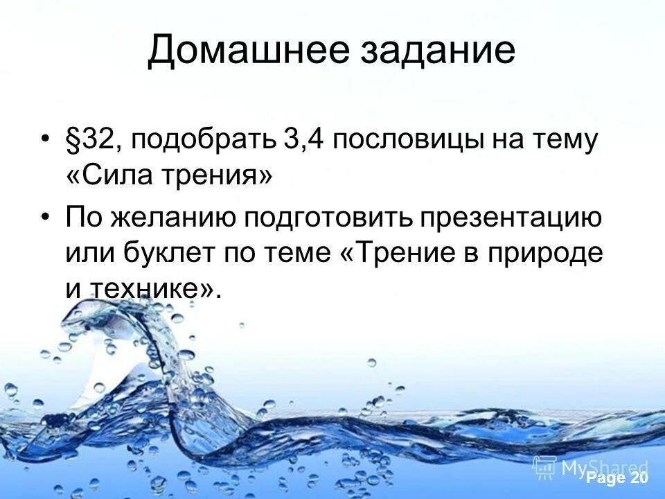пословицы на тему сила трения. пословицы на тему сила. пословицы на тему смелость. поговорки на тему трение. пословицы о силе.