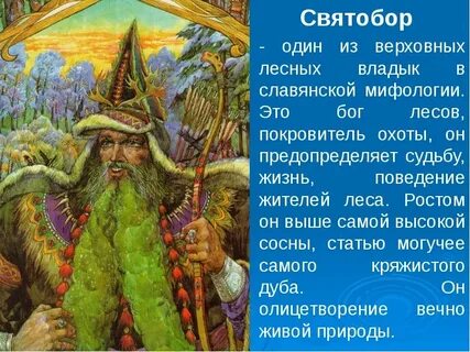 Бог покровитель в славянской мифологии